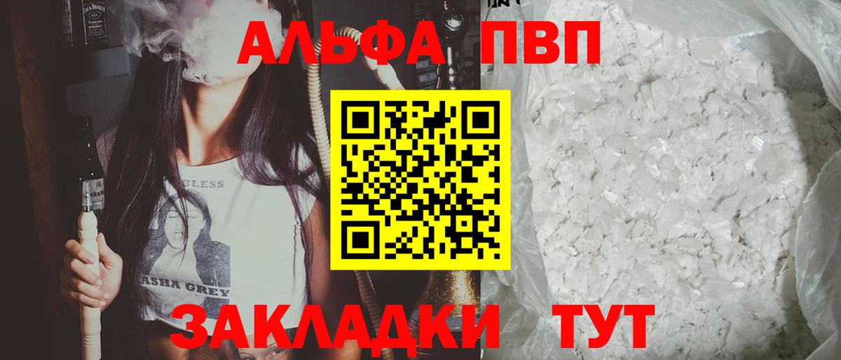 Alfa_PVP кристаллы  Вход с VPN  Alfa_PVP VHQ  Alfa_PVP Соль  Alfa_PVP  Астрахань 