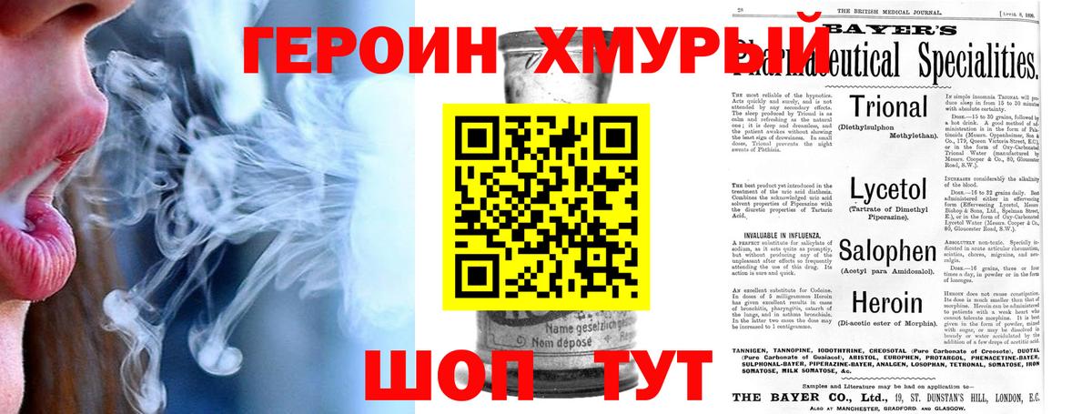 Героин гречка Астрахань