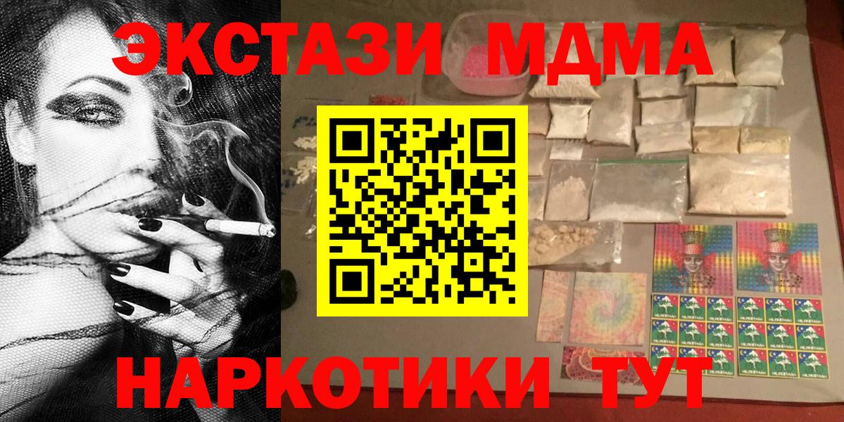 Астрахань  MDMA crystal  MDMA Molly  МДМА  Вход с VPN 