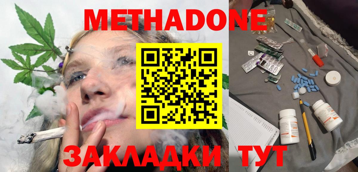 Метадон methadone  Вход с VPN  МЕТАДОН кристалл  Астрахань 